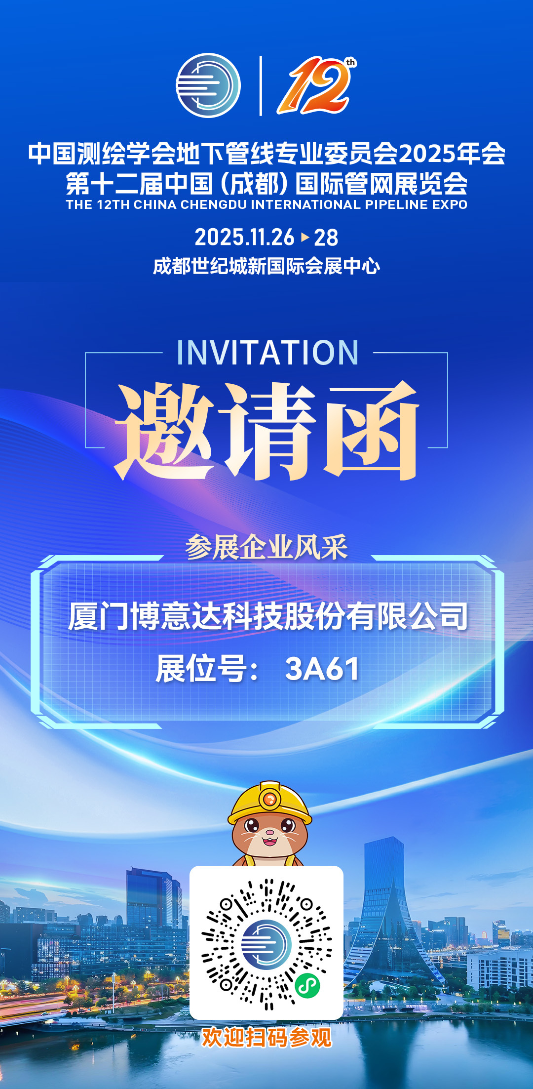 展会预告