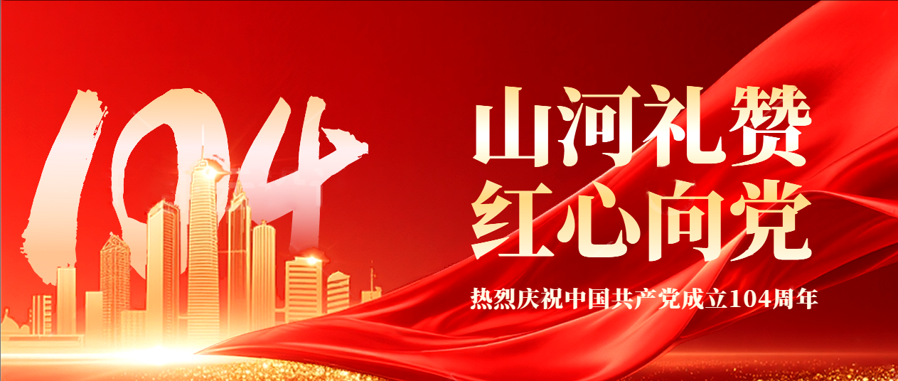 凝心聚力担使命 踔厉奋发新征程