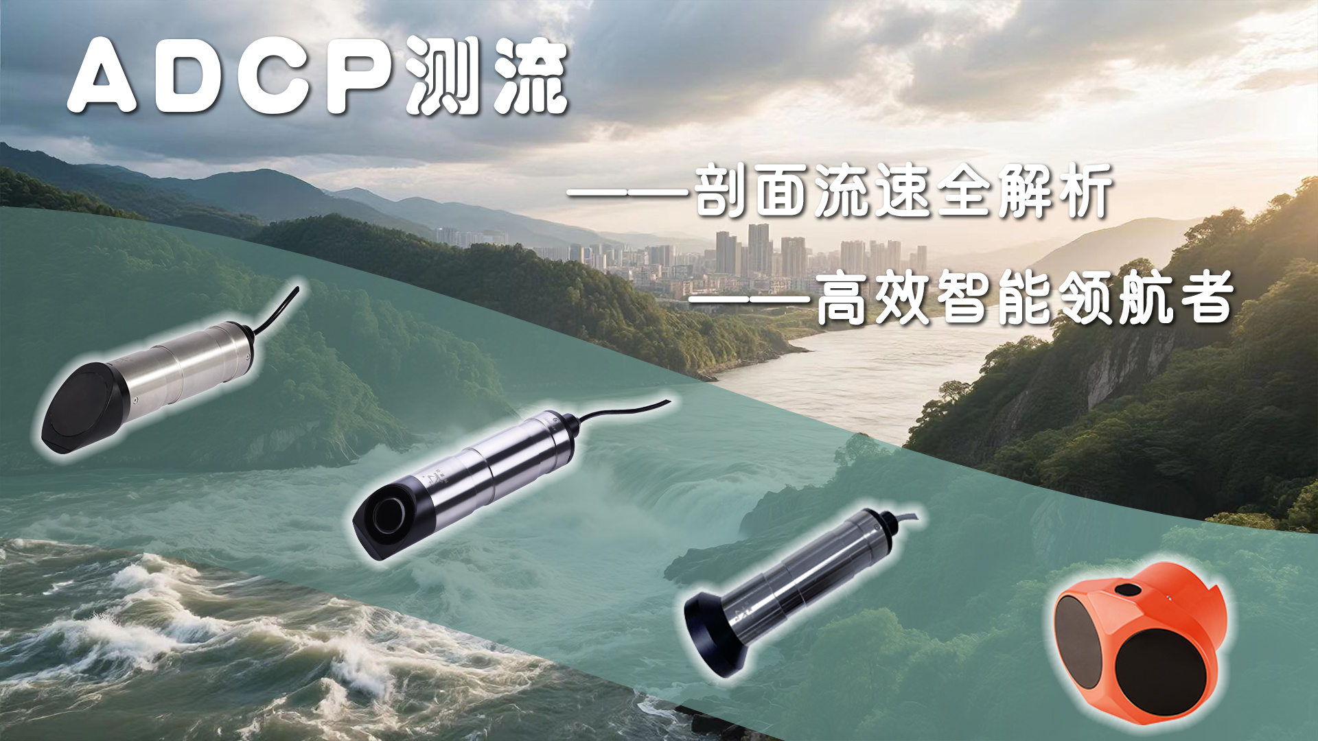 專(zhuān)注城市排水管網(wǎng)水位流量監(jiān)測(cè)