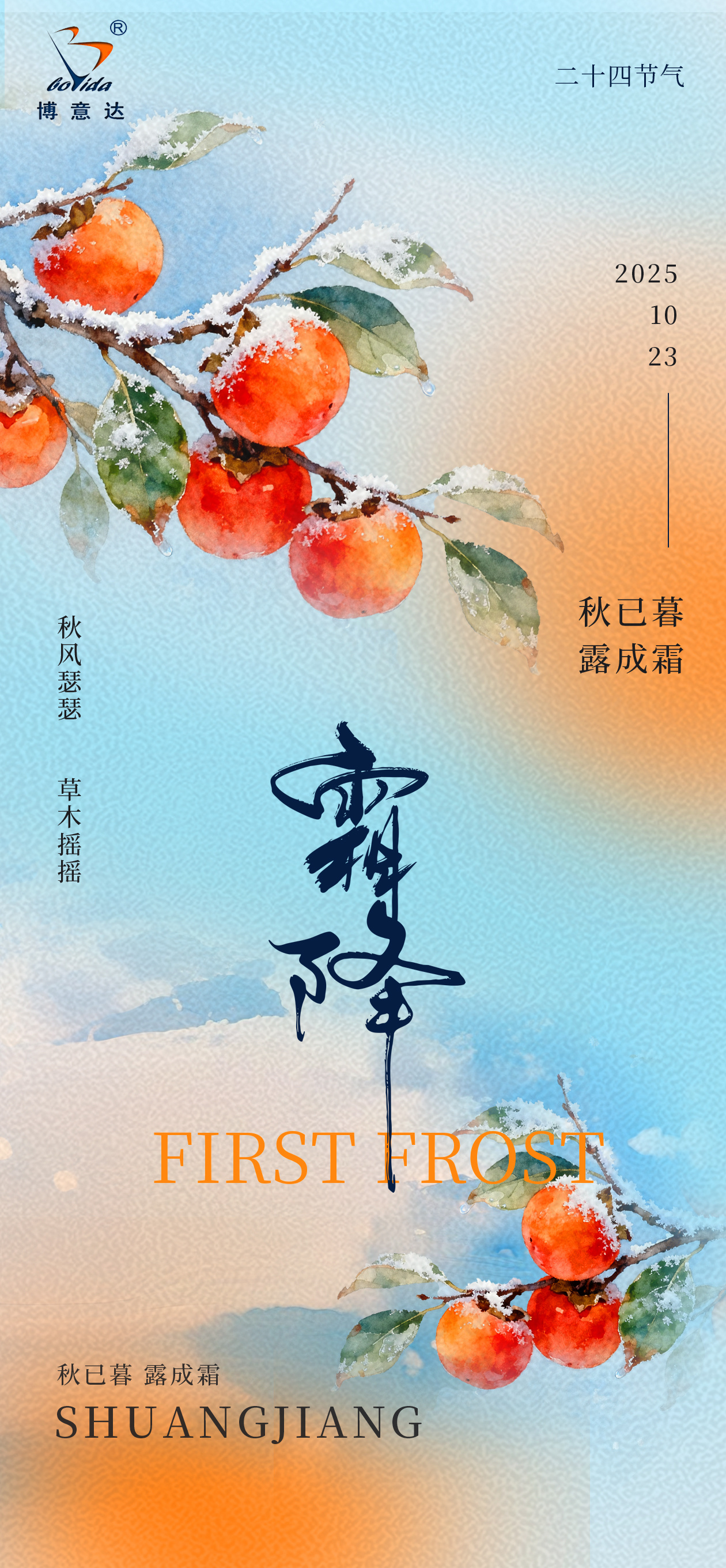 霜降 | 霜凝千树白，枫染一山红
