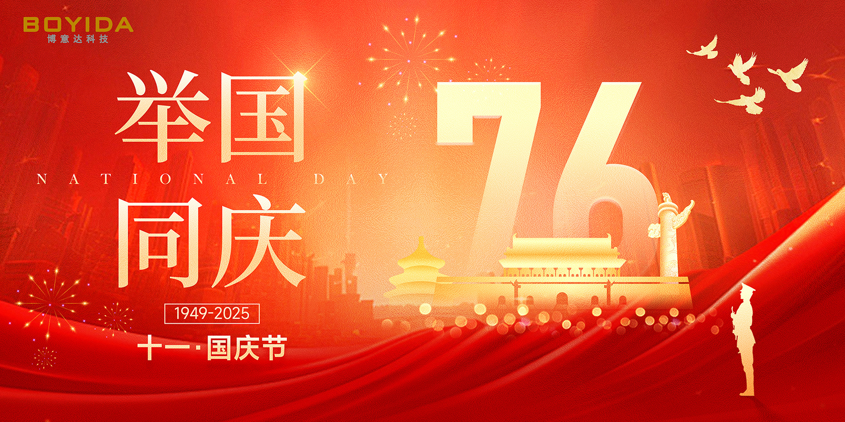 国庆中秋 双节同庆