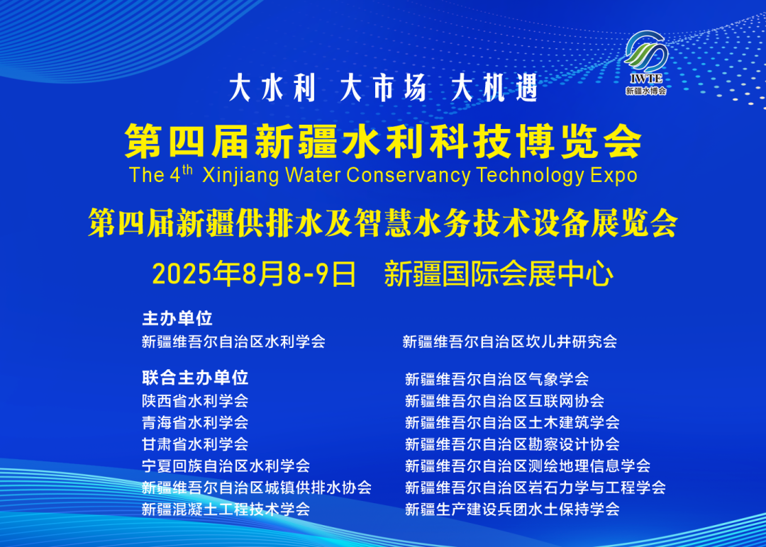 厦门博意达邀您共赴第四届新疆水博会