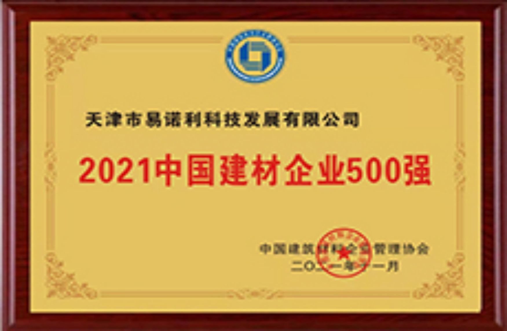 2021中国建材企业500强