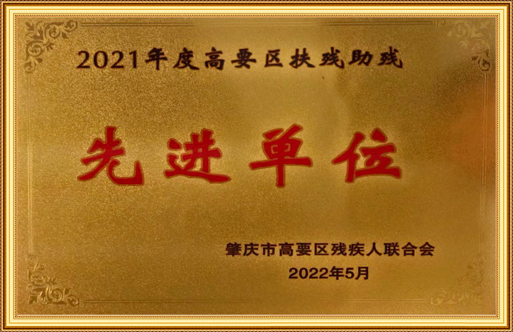 先進(jìn)單位