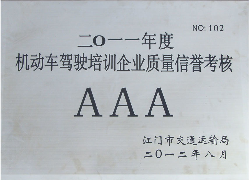 資質榮譽