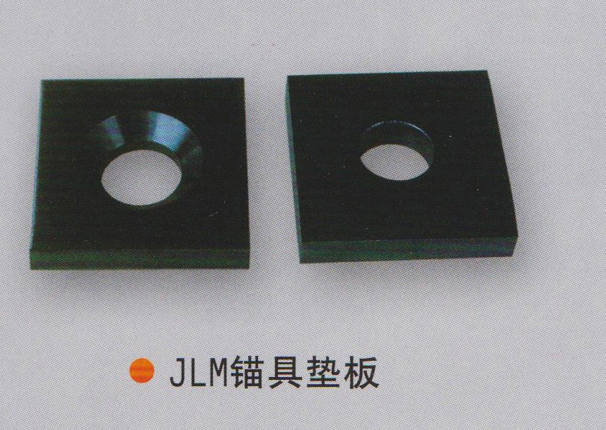 JLM錨具墊板
