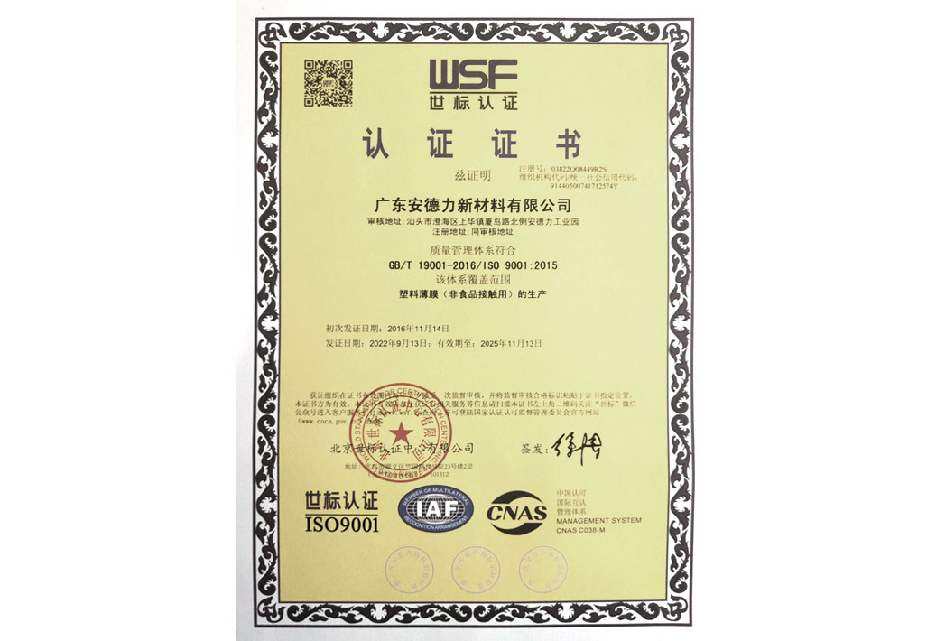 ISO 9001 2015质量管理体系认证证书
