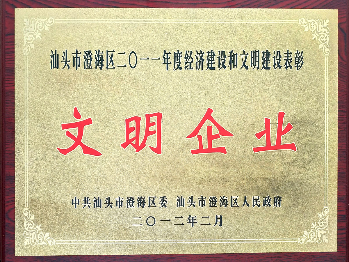 文明企業(yè)