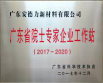 熱烈慶祝我司院士專家工作站通過中國科協(xié)認(rèn)證