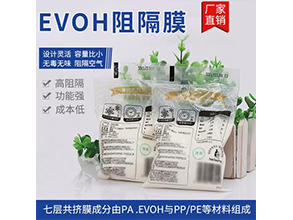 高阻隔PA共挤膜——EVOH