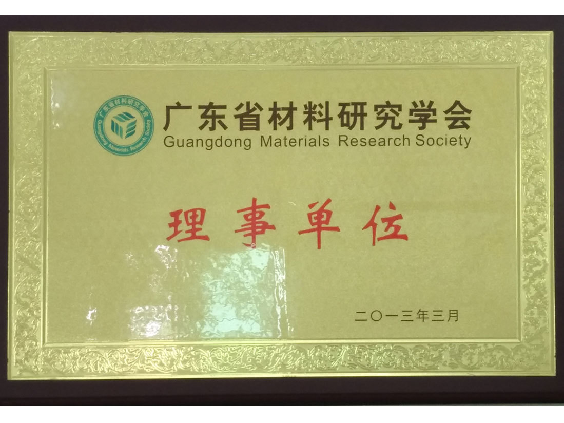 Director Unit Of Guangdong Materials Research Society