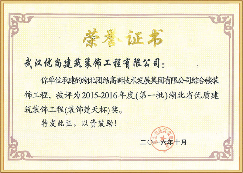 2015-2016裝飾楚天杯獎