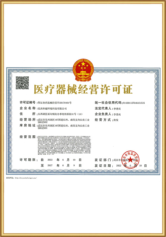 醫療器械許可證