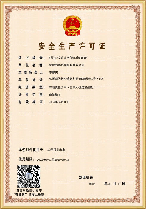 安全生產許可證