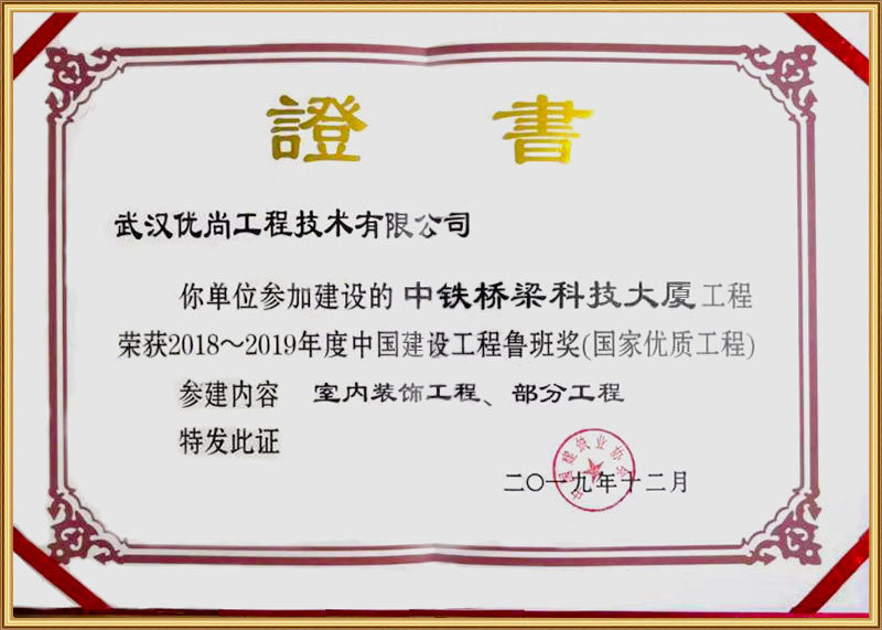 2018-2019年魯班獎