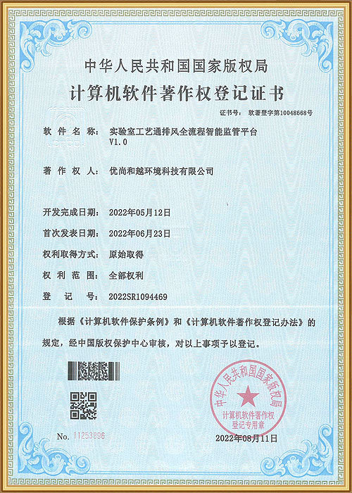 實驗室工藝通排風全流程智能監管平臺