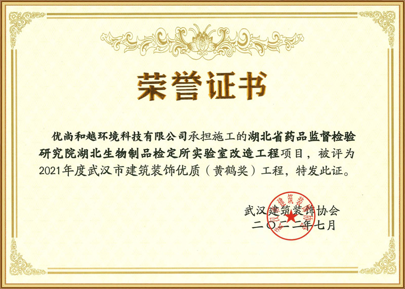 2021年度武漢市建筑裝飾優質（黃鶴獎）工程
