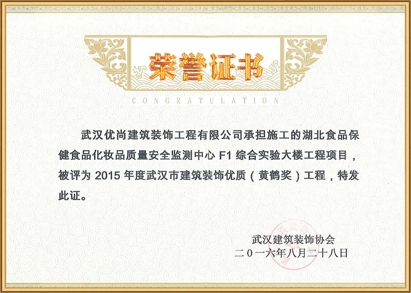 2015年度武漢市建筑裝飾優質工程