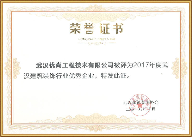 2017年度武漢市建筑裝飾優質工程