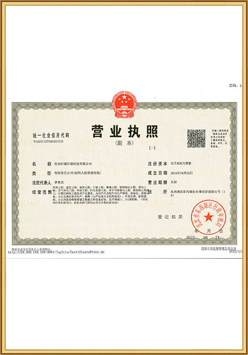 優尚營業執照副本