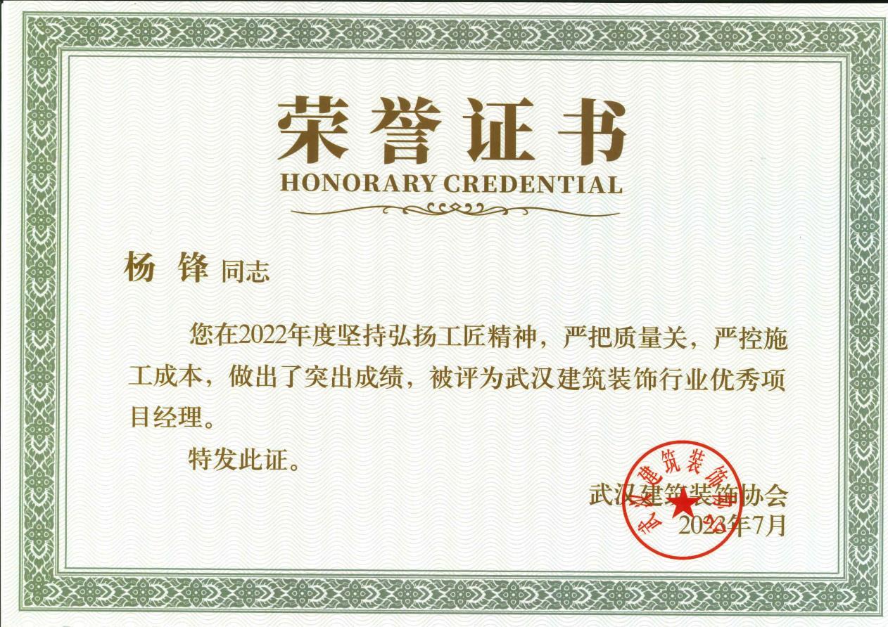 武漢建筑裝飾行業優秀項目經理