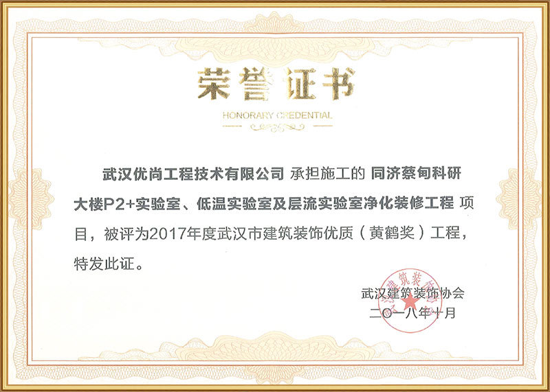 2017年度武漢市建筑裝飾優質工程