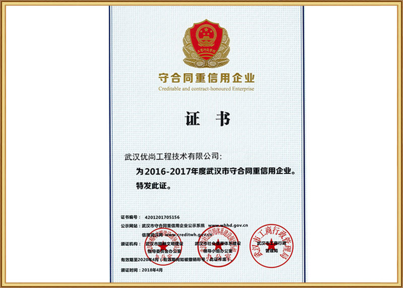 2016-2017守合同重信用