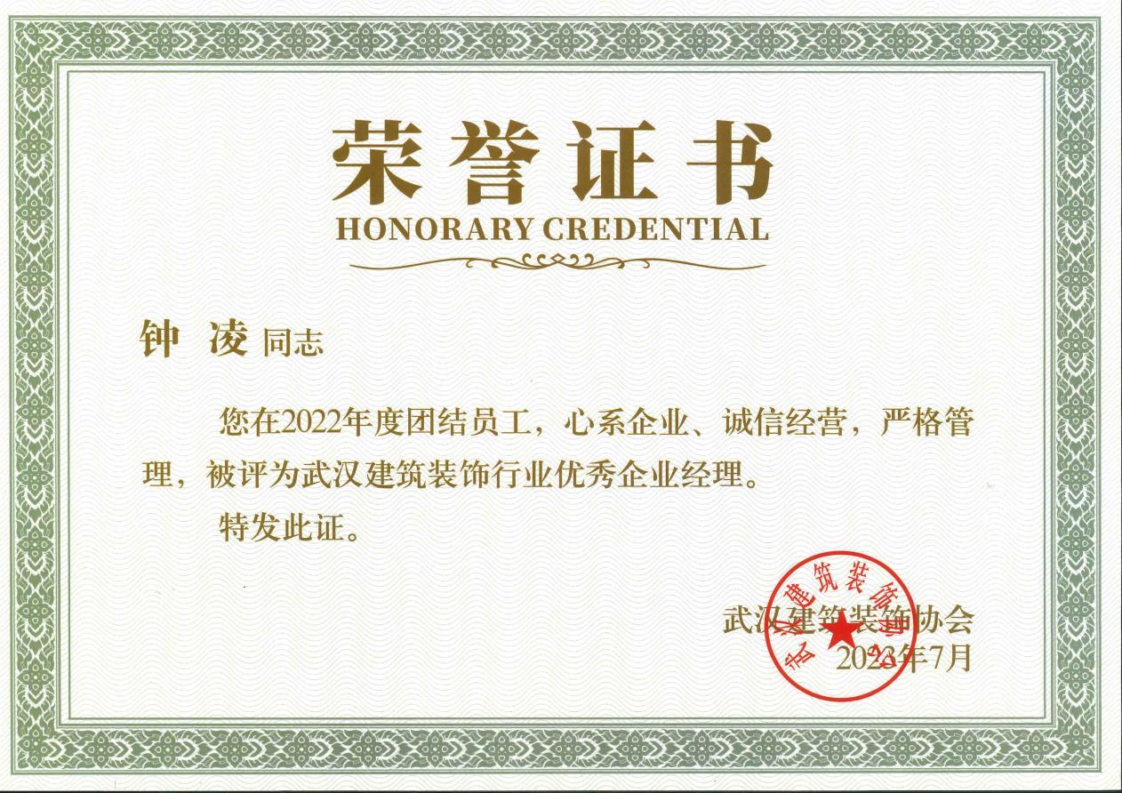 武漢建筑裝飾行業優秀項目經理