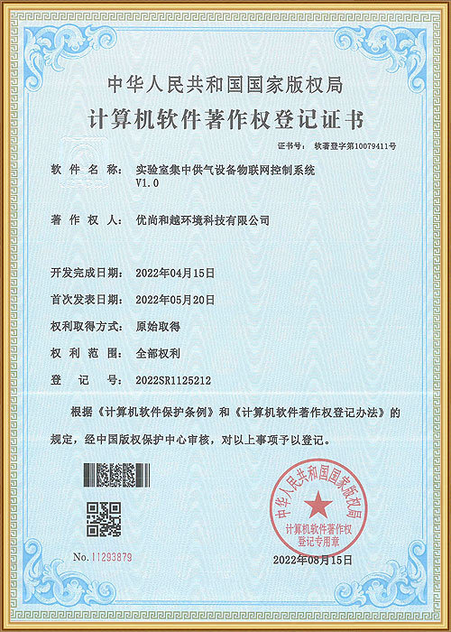 實驗室集中供氣設備物聯網控制系統