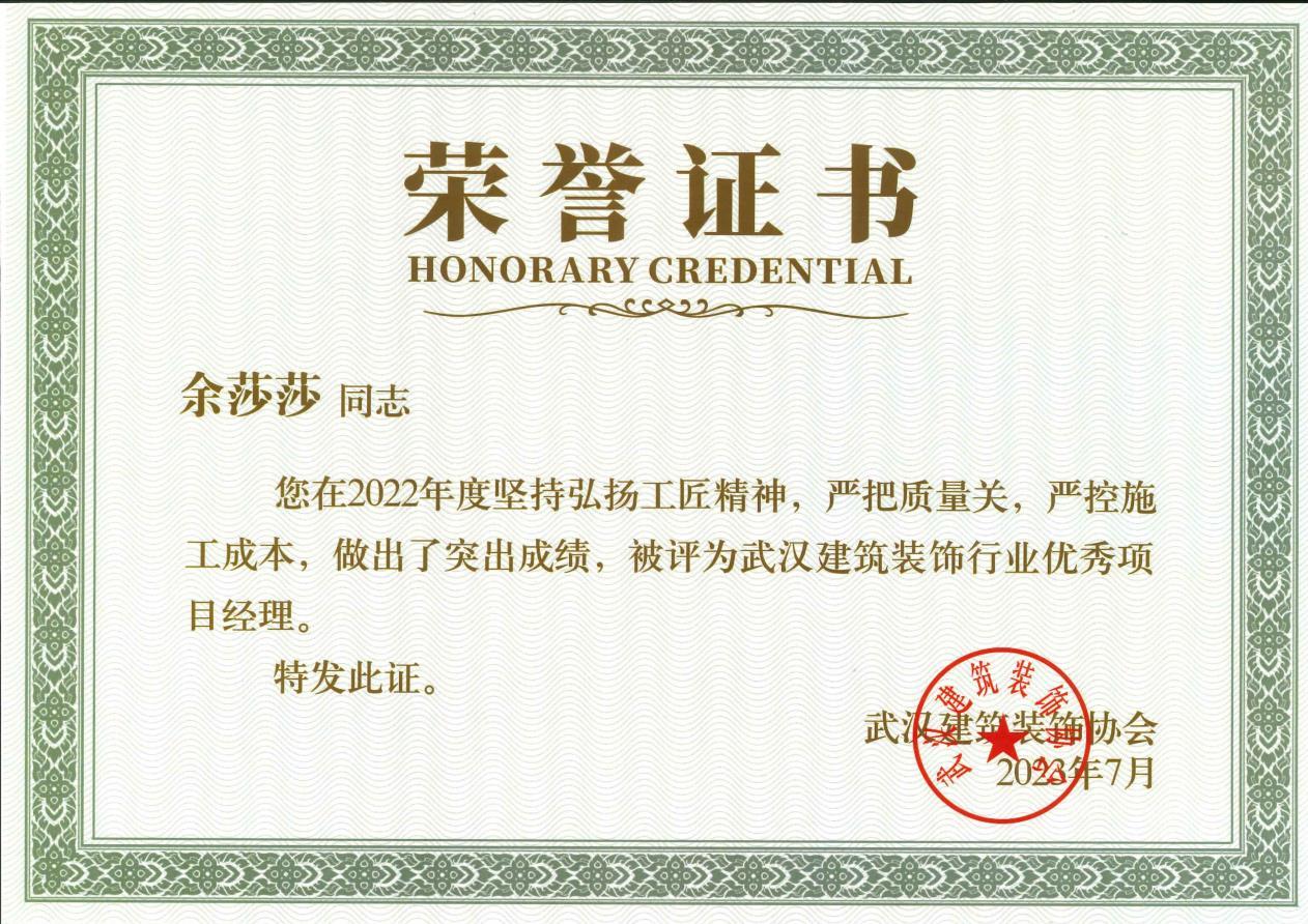 武漢建筑裝飾行業優秀項目經理