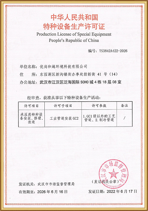 特種設備生產許可證
