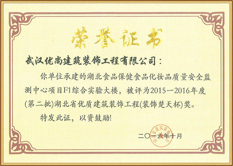 2015-2016裝飾楚天杯獎