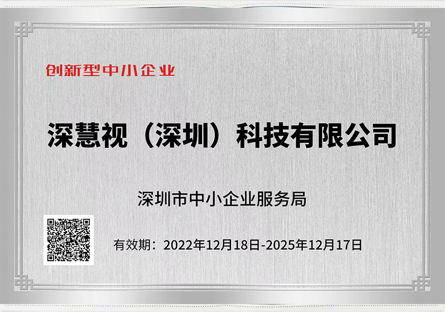 创新型中小企业