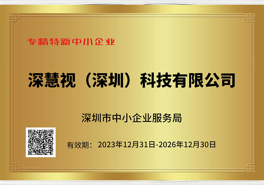 专精特新中小企业