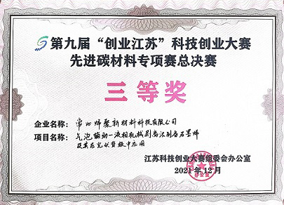 碳材料大賽證書 碳材料大賽證書