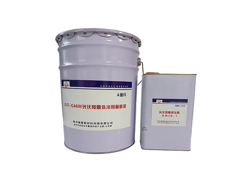 XJT-G46W光伏背膜外層專用氟碳涂料