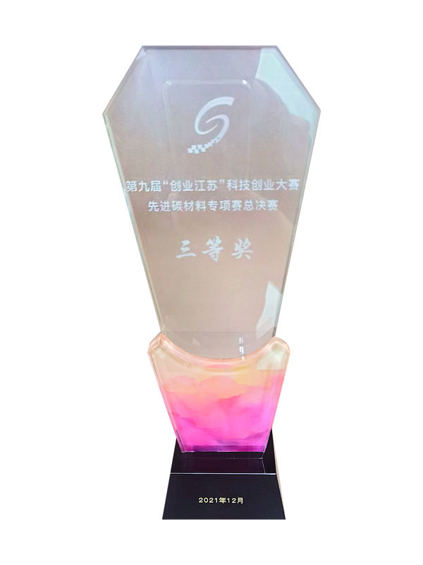 烯聚先進(jìn)碳材料三等獎(jiǎng) 烯聚先進(jìn)碳材料三等獎(jiǎng)