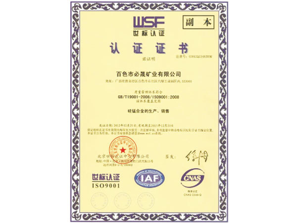 ISO9001:2008認證證書