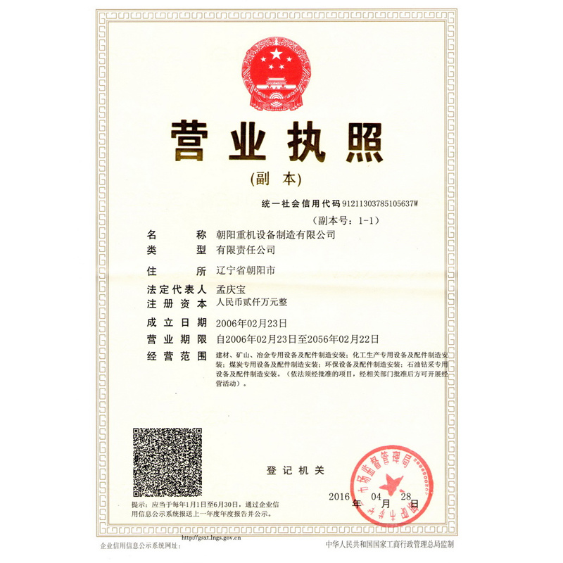 營業執照