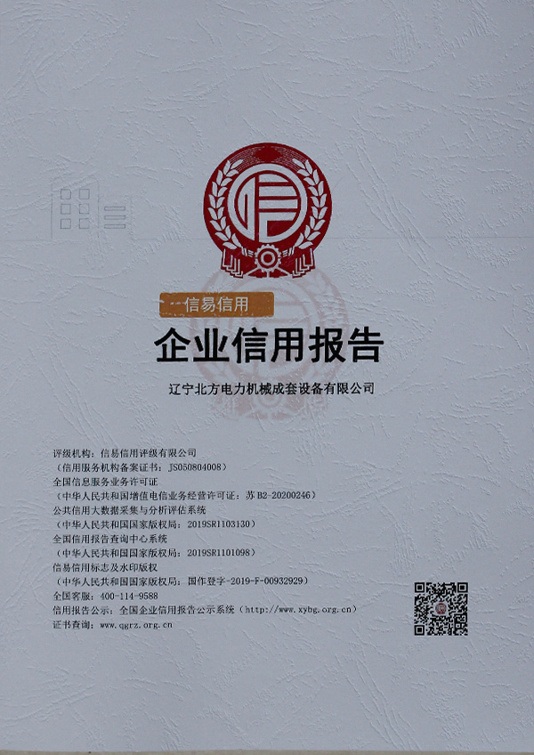 企业信用报告 企业信用报告