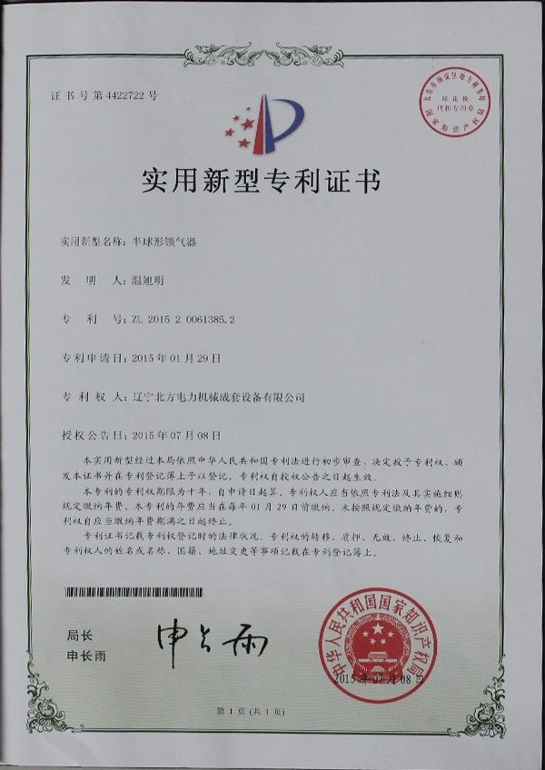 实用新型专利--半球形锁气器 实用新型专利--半球形锁气器