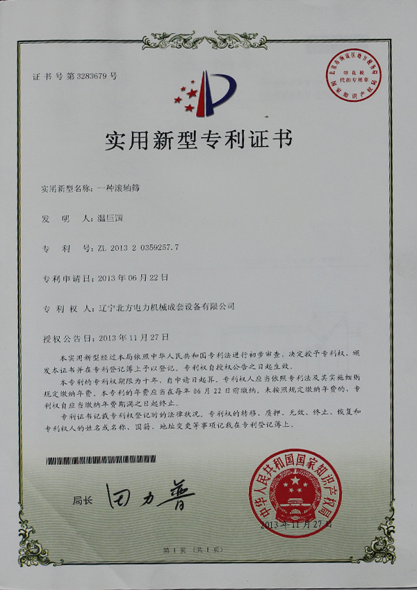 实用新型专利--一种滚轴筛 实用新型专利--一种滚轴筛