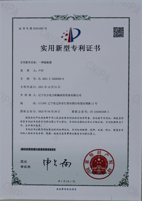 实用新型专利--一种隔振器 实用新型专利--一种隔振器