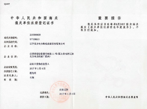 报关单位注册登记证书 报关单位注册登记证书