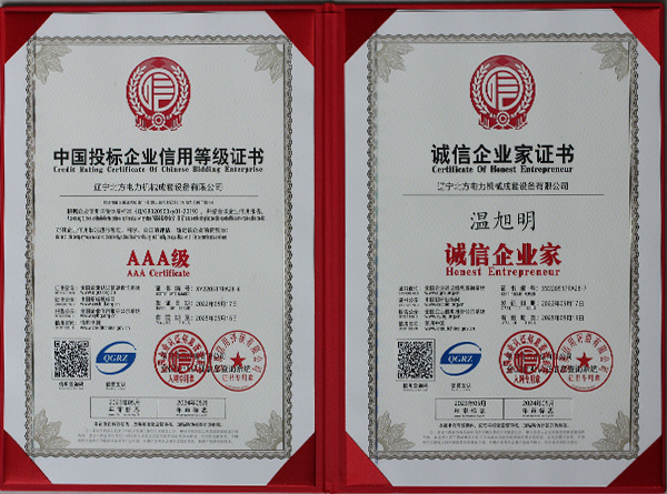 中国投标企业信用等级证书及诚信企业家证书