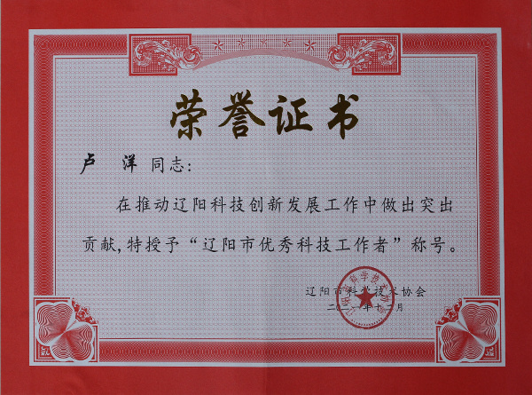 荣誉证书 荣誉证书