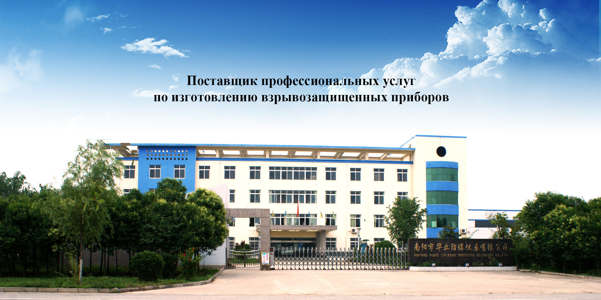 Поставщик профессиональных услуг по изготовлению взрывозащищенных приборов