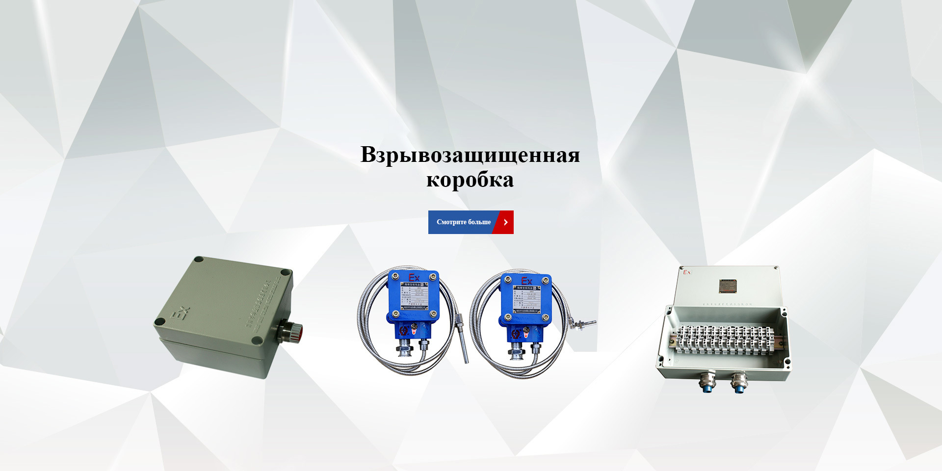 Взрывозащищенная распределительная коробка