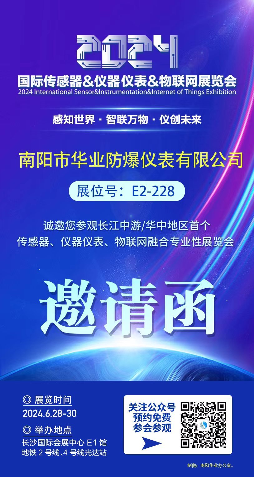 我公司產品亮相2024長沙國際傳感器&儀器儀表&物聯網展覽會