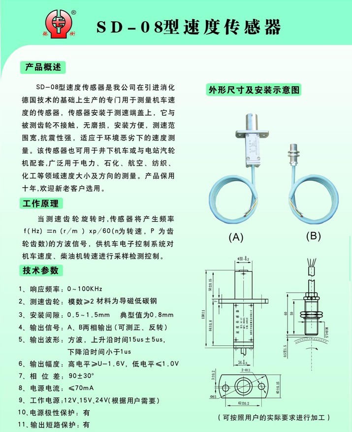 SD-08型速度傳感器